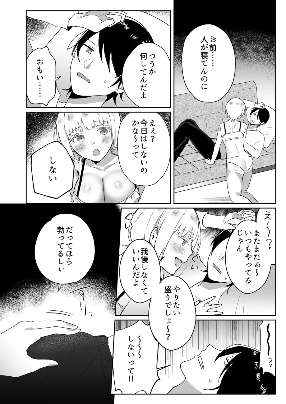 「ただの幼馴染に勃っちゃうんだぁ?」ビッチなあの子と特濃SEX! (2) 6ページ