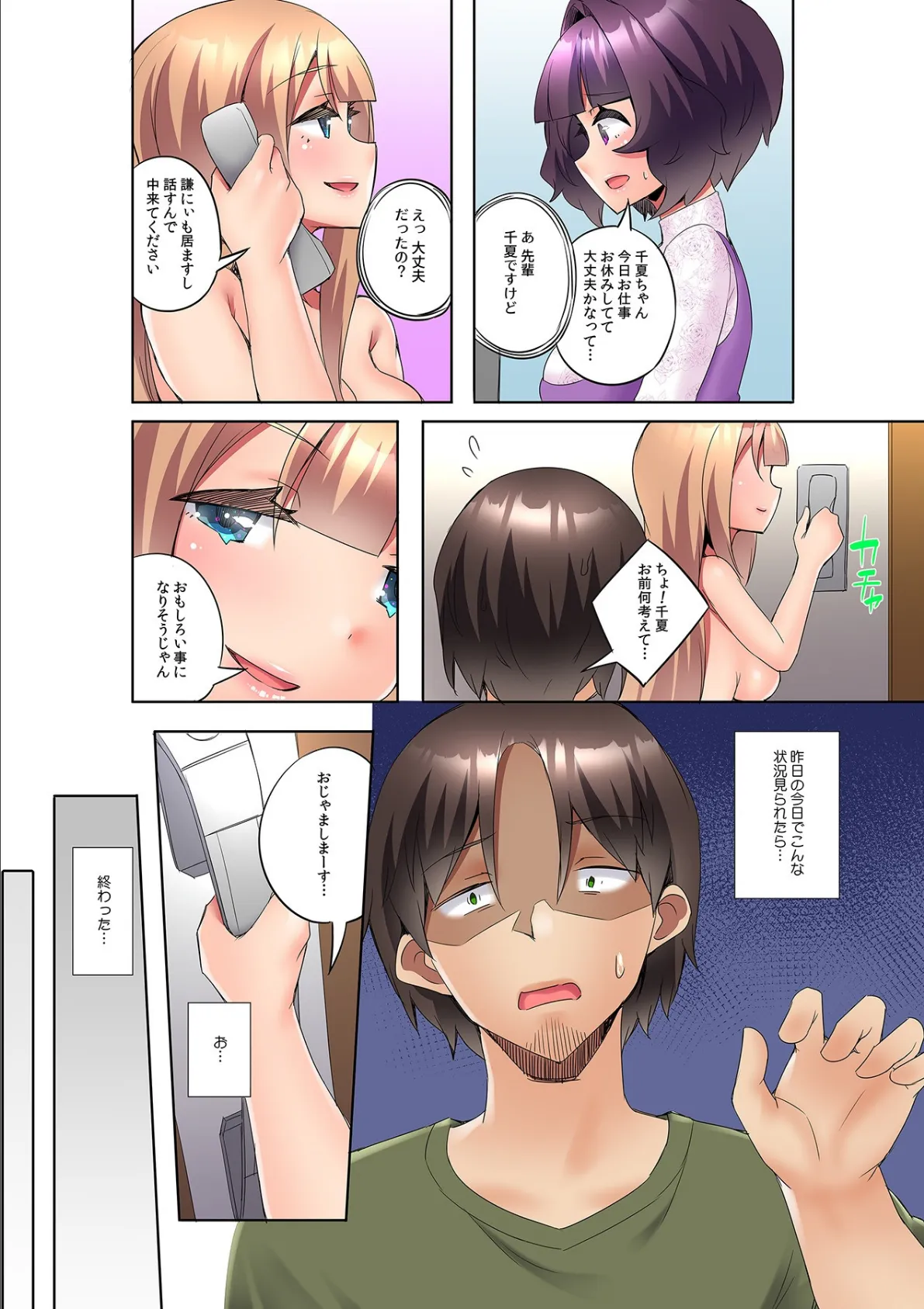 白ビキニは即ハメOKのサイン!?ジムにこんなエロい恰好で来るお前が悪い! 第七話 4ページ