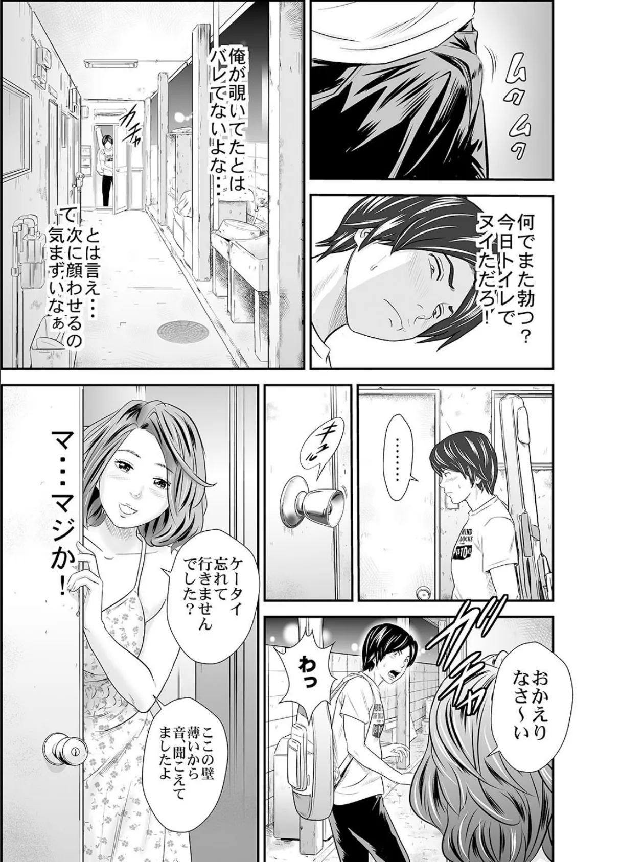 おっぱい熟女は童貞がお好き〜熟れた体に朝まで挿入!〜 9ページ