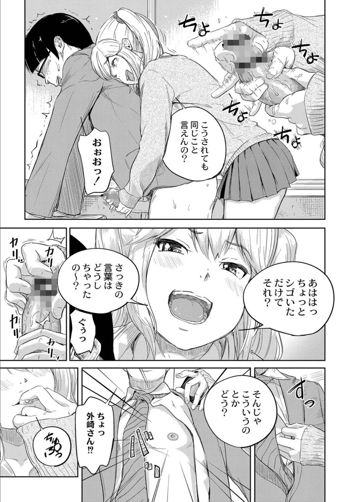 もえそで! 1 5ページ