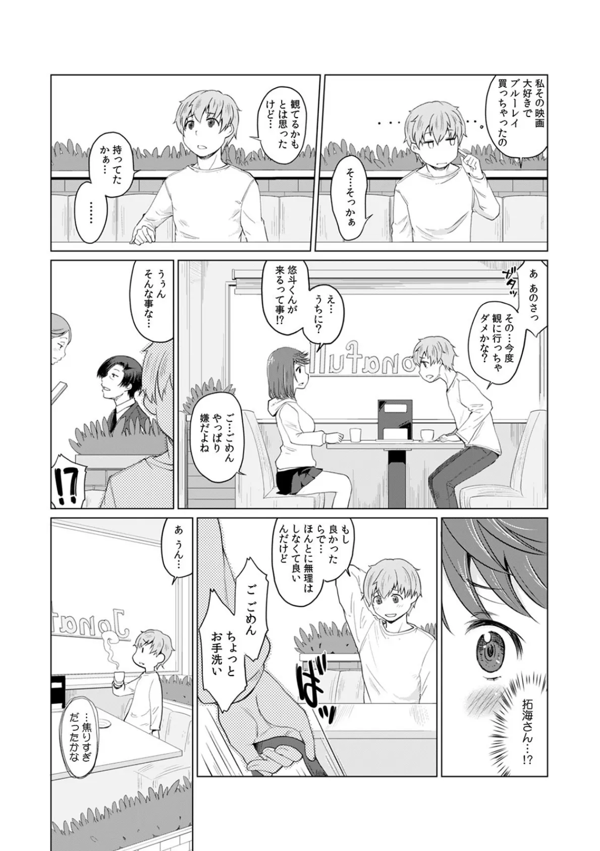 「まだ半分も挿ってないよ」 義兄のアレは30cm〜姉夫婦と同居中、変態夫に調教されました〜 (3) 5ページ