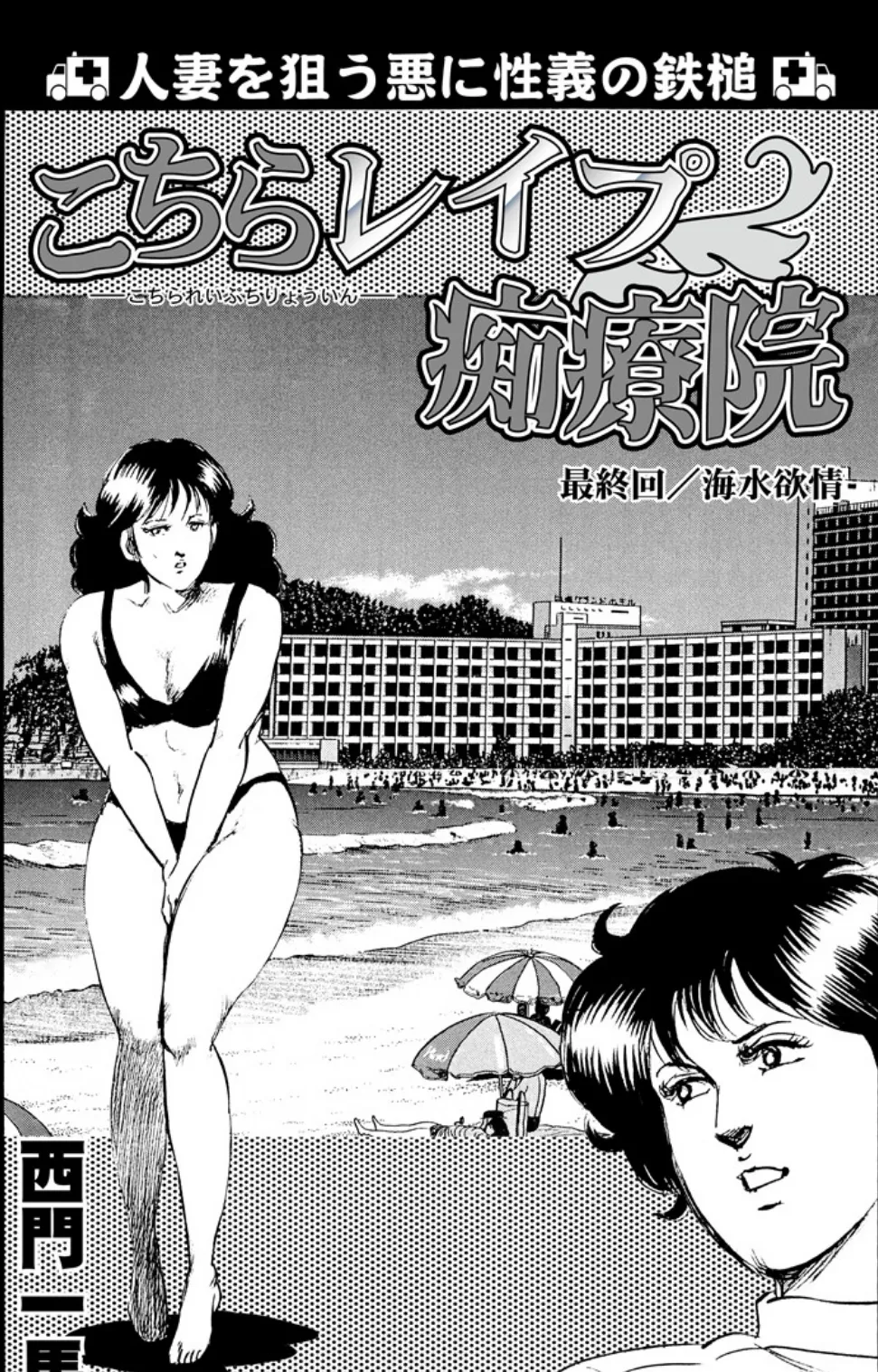 こちらレ●プ痴療院(単話) 12