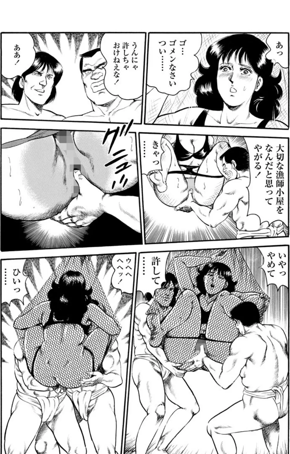 こちらレ●プ痴療院(単話) 12 7ページ