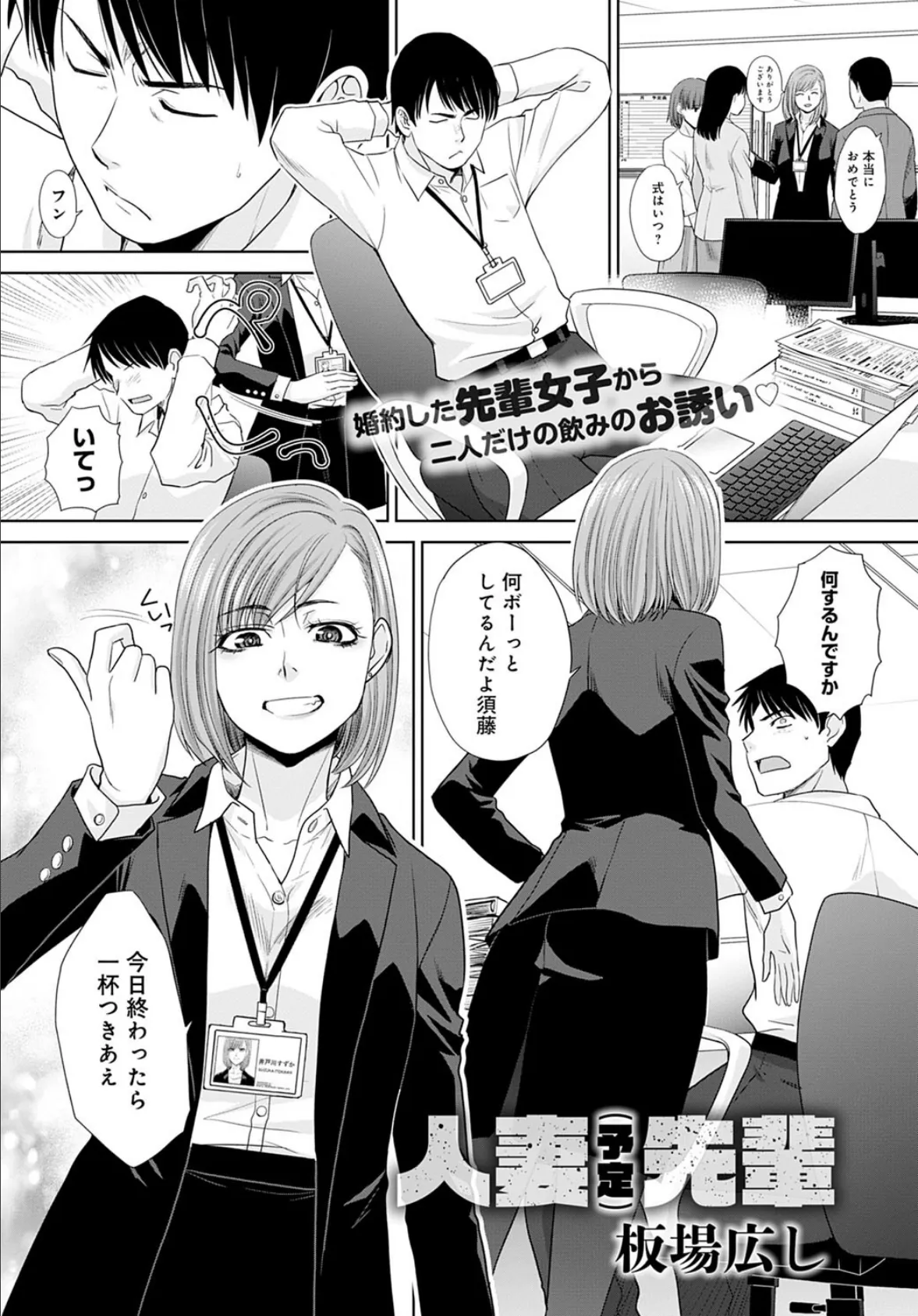 人妻(予定)先輩