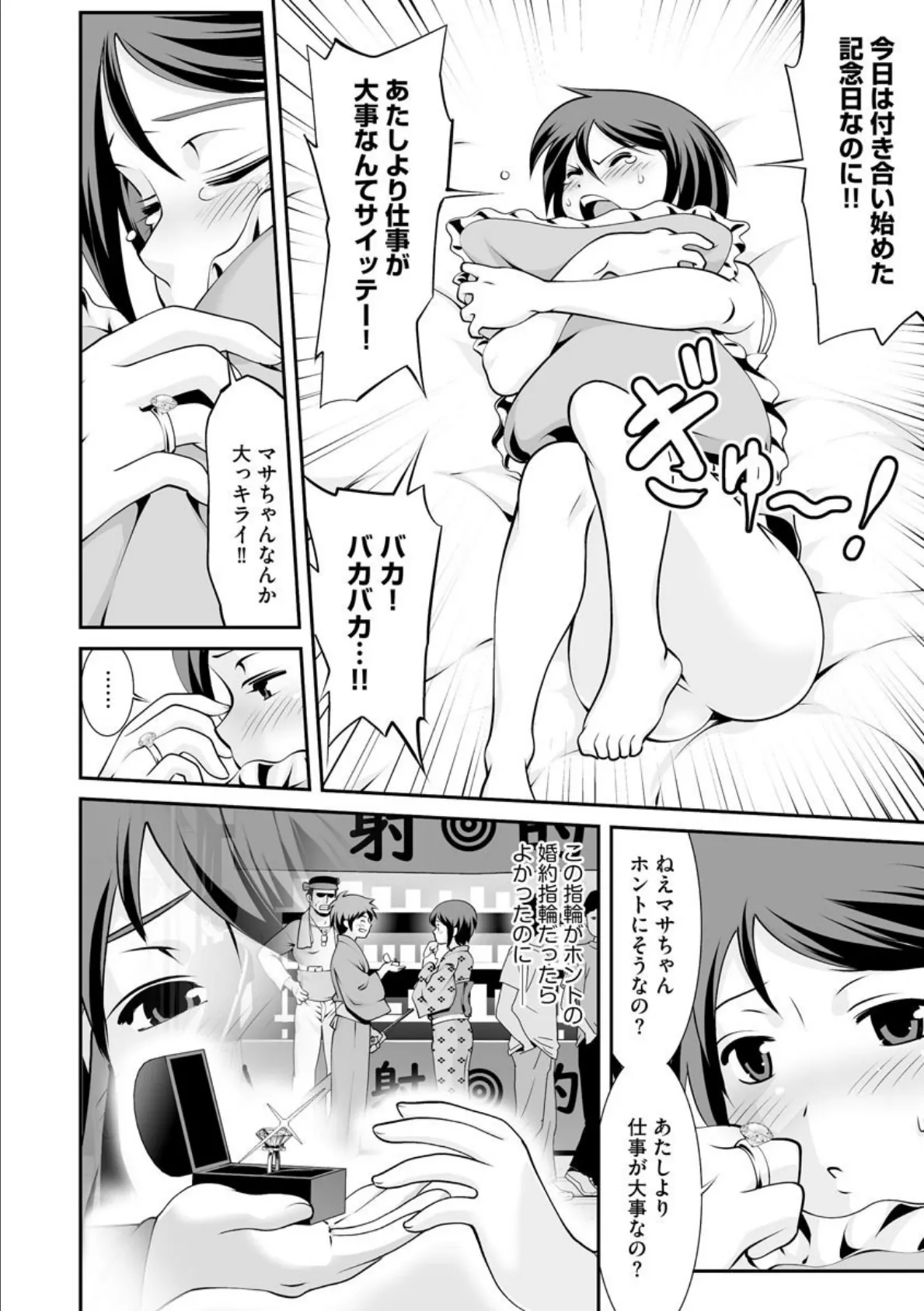 取って! 3ページ