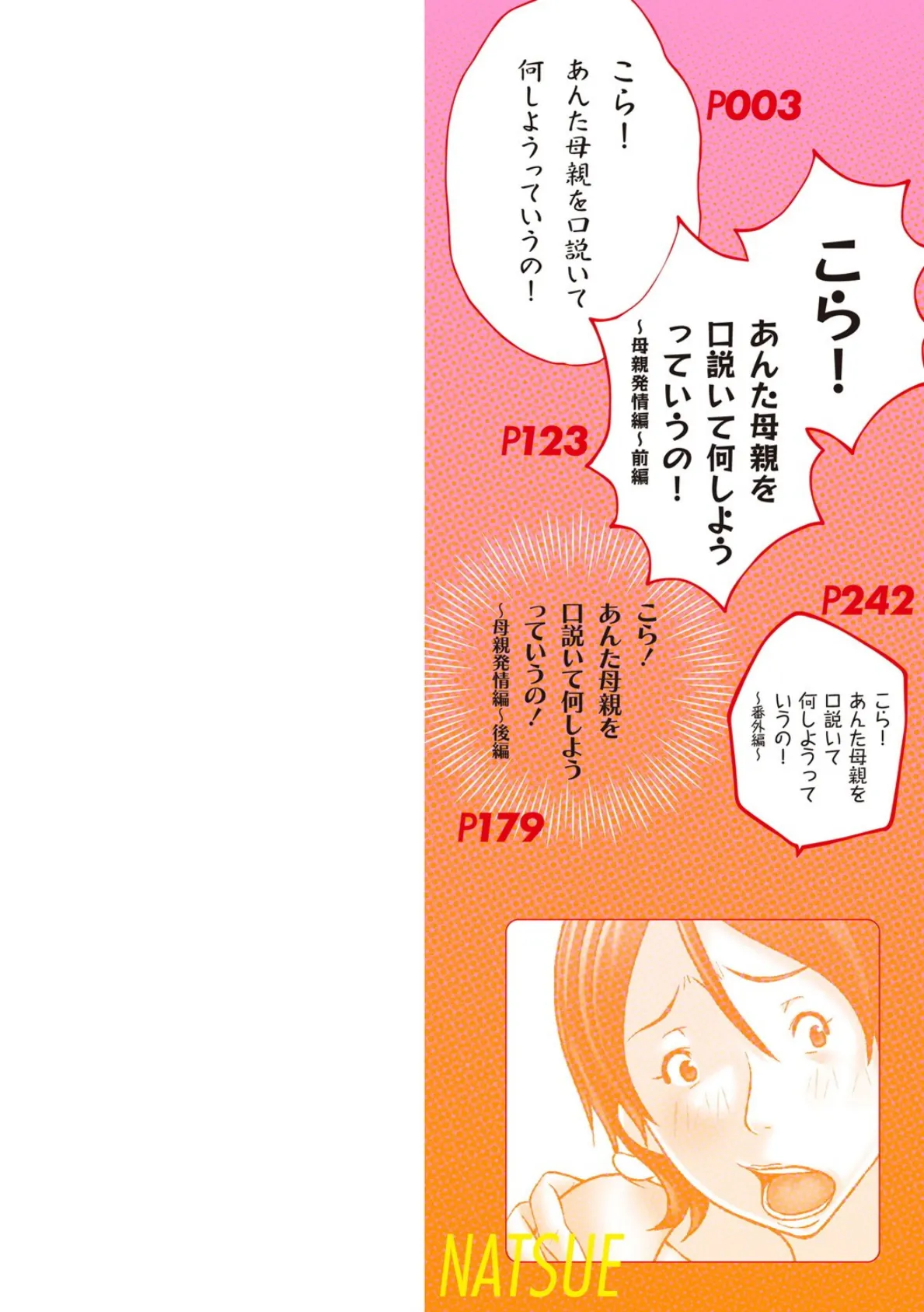 こら!あんた母親を口説いて何しようっていうの! 【デジタル特装版】 2ページ