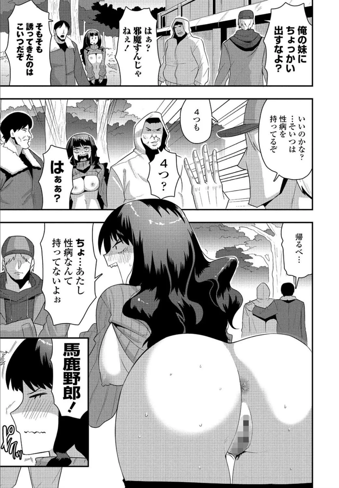 夜子(やこ)さんはだらしない 7ページ