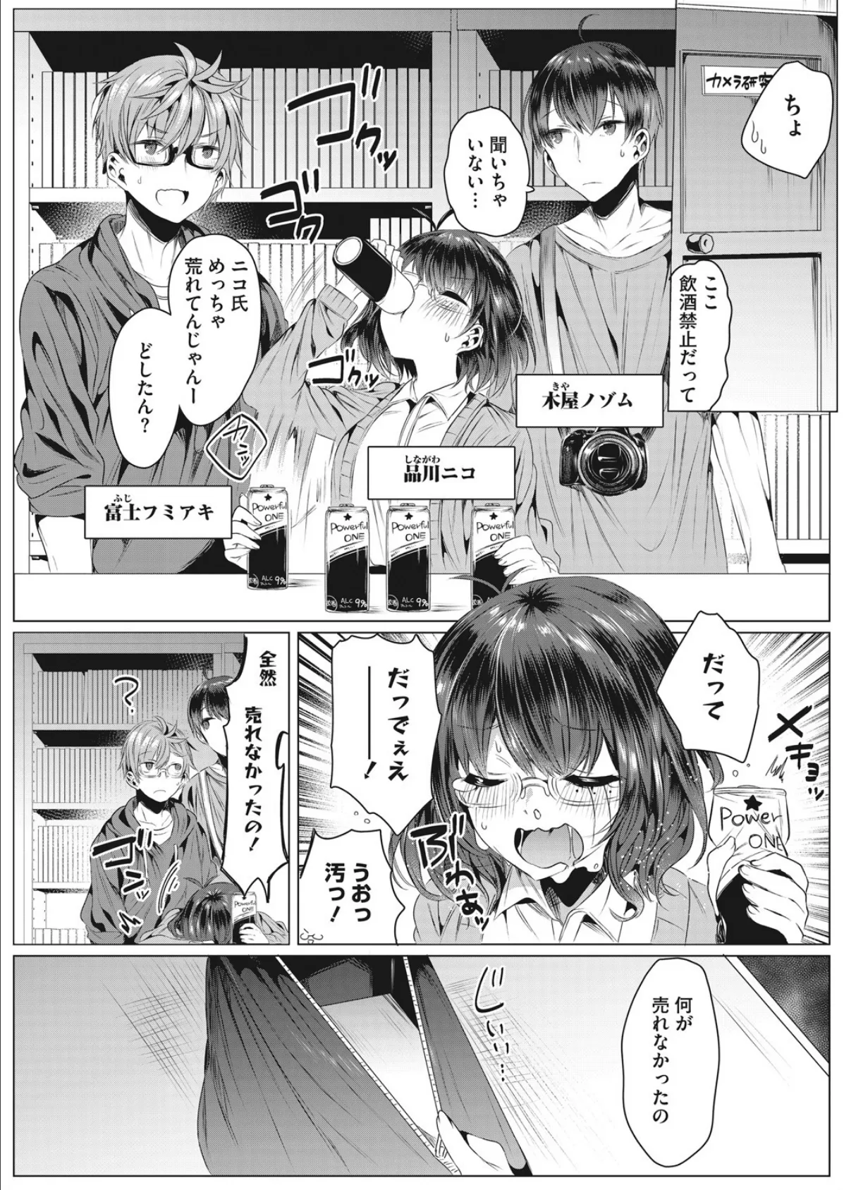 コスカツ! 2ページ