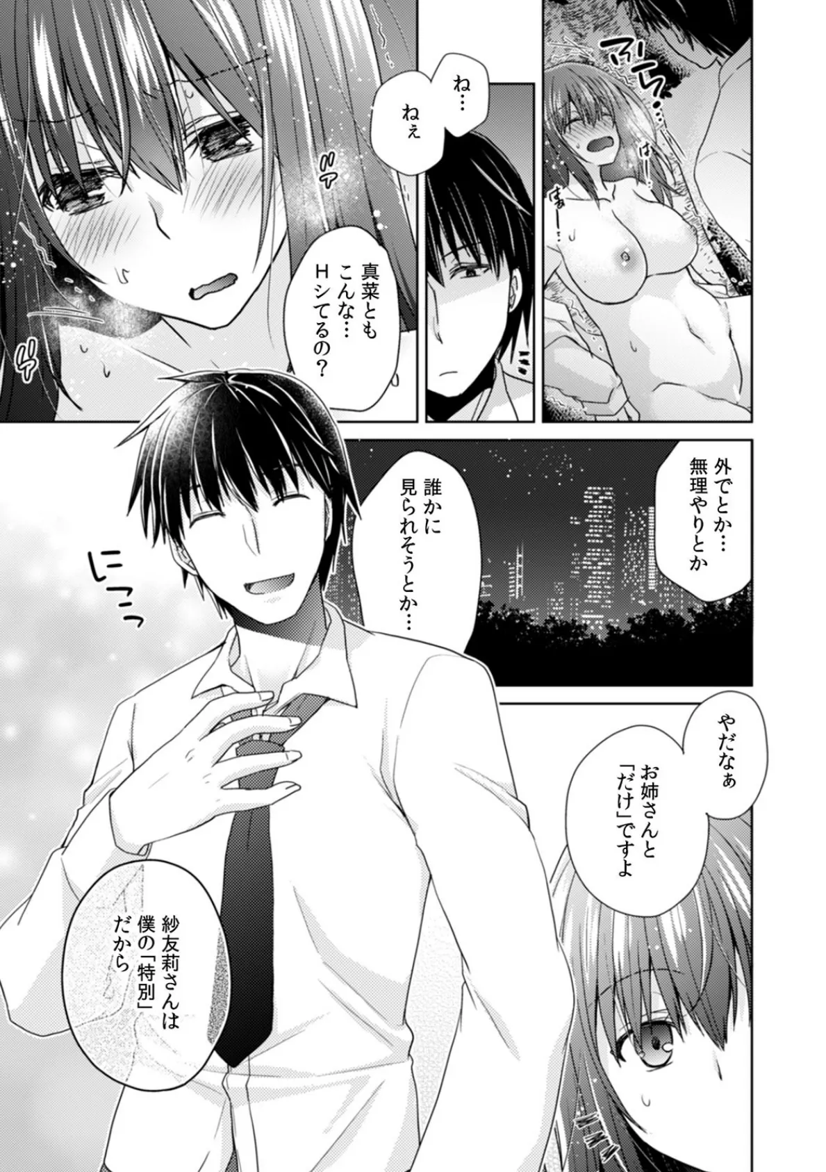 妹の彼氏からの調教ナマSEX「イッてる顔、姉妹そっくりだね」 (4) 7ページ