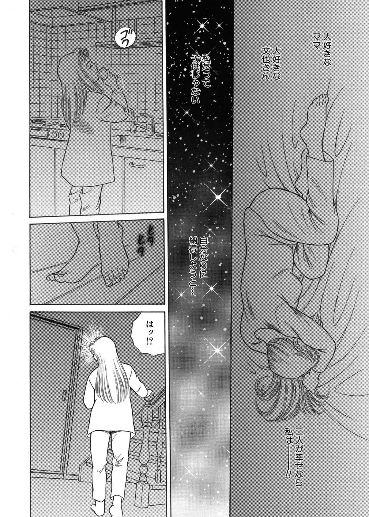 「ナカだけは許してぇぇ…！」不良JKをメス堕ちさせて寝取るまで （2） 10ページ