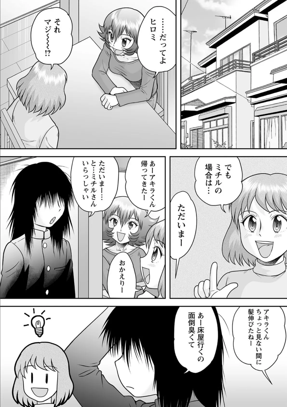 美少女すぎる弟…? 2ページ