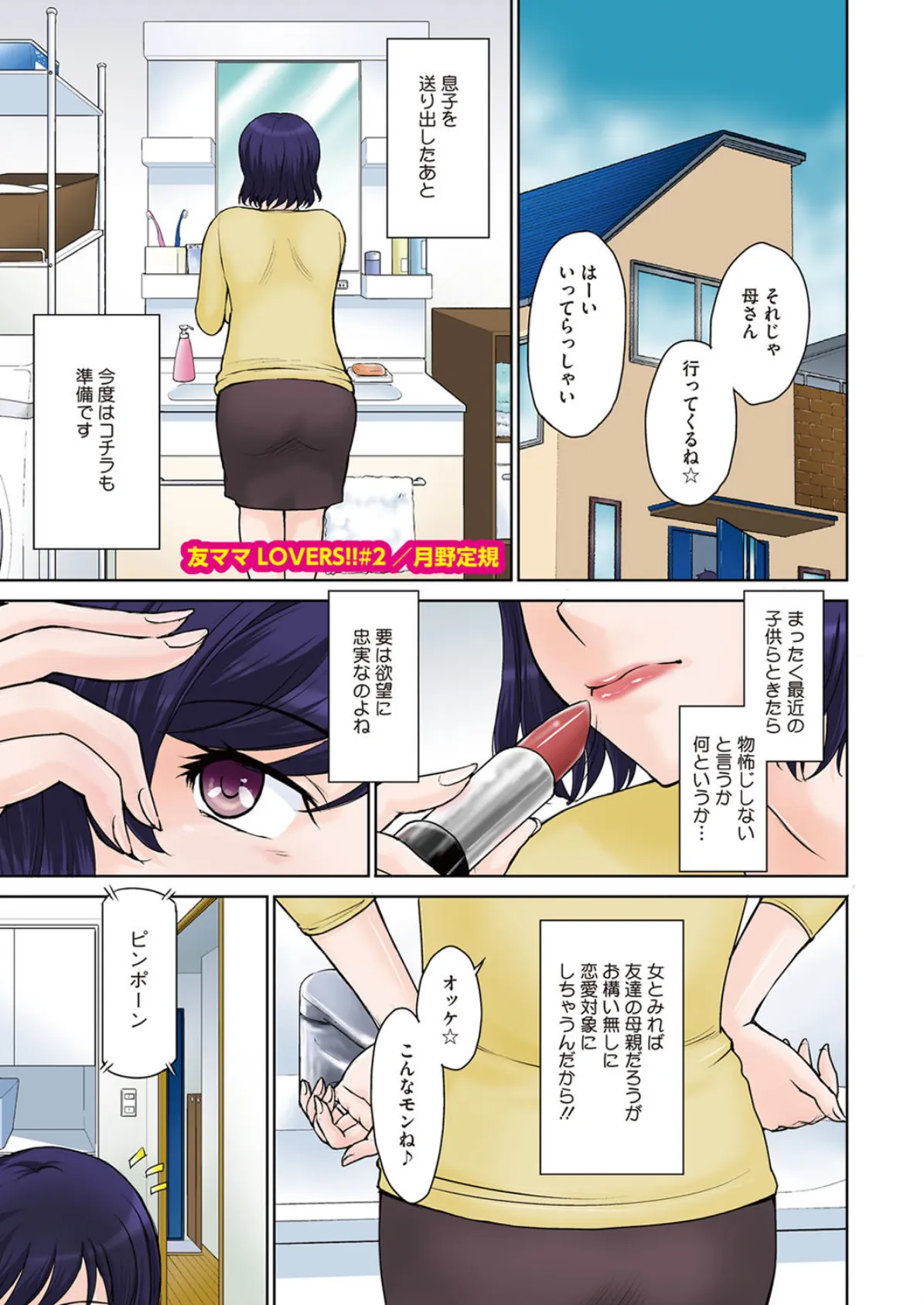 友ママLOVERS!! #2