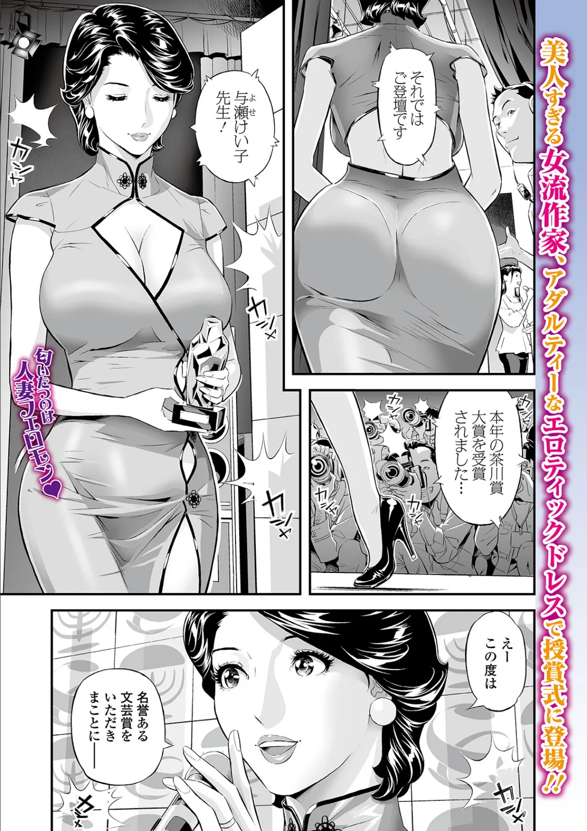 人妻作家テンプテーション!