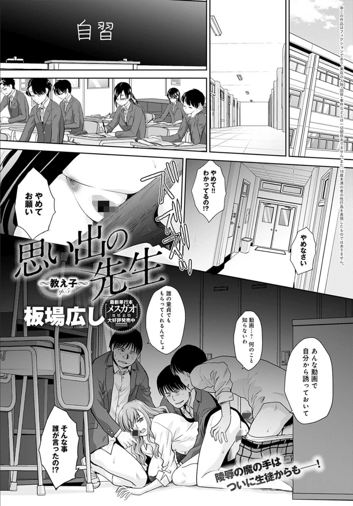 思い出の先生 -教え子- (5)