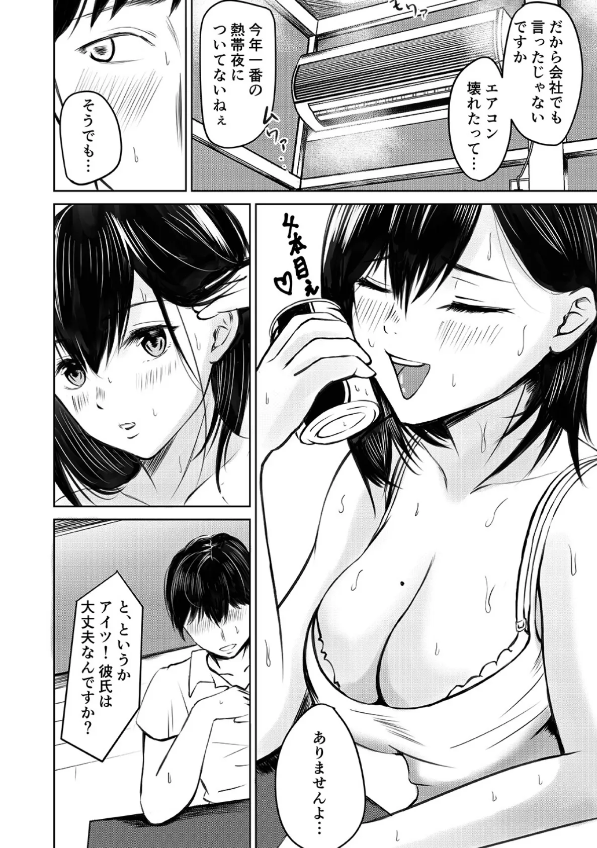 彼氏持ちの先輩とエアコンが壊れた部屋で朝まで (1) 5ページ