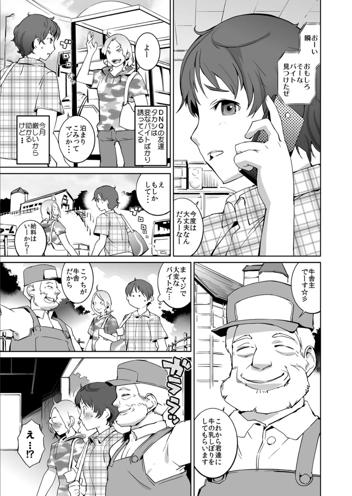 おっぱい牧場〜モ〜乳を生搾るバイトなう〜 (1) 3ページ