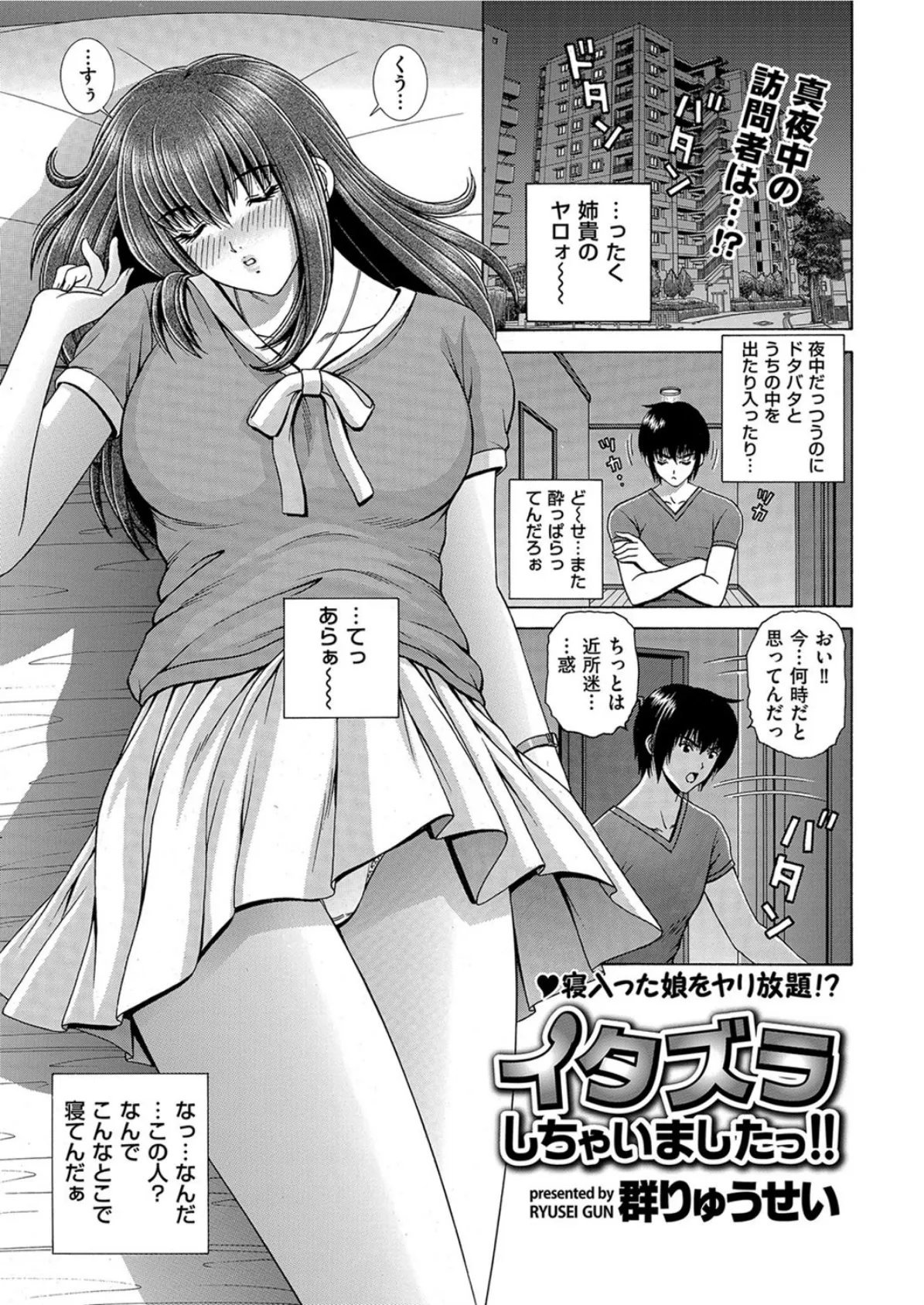 イタズラしちゃいましたっ!!