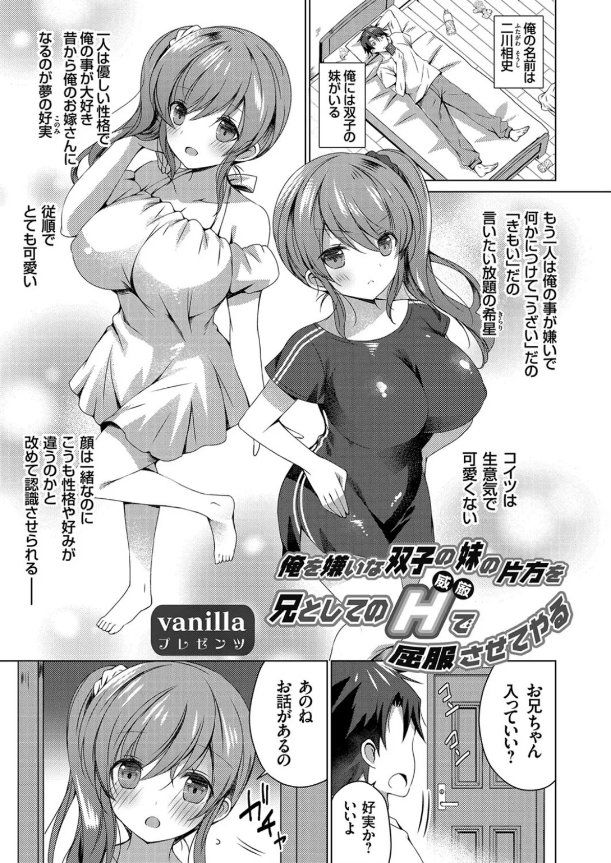 俺を嫌いな双子の妹の片方を兄としてのH(ルビ:威厳)で屈服させてやる