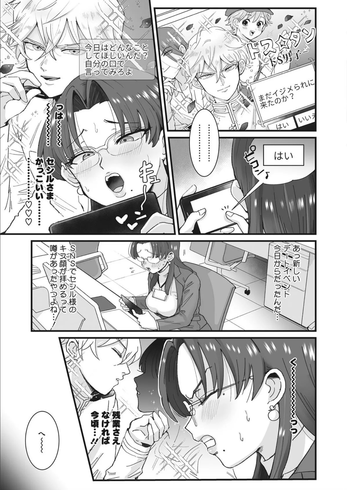 ドS後輩なんかに絶対負けない! 3ページ