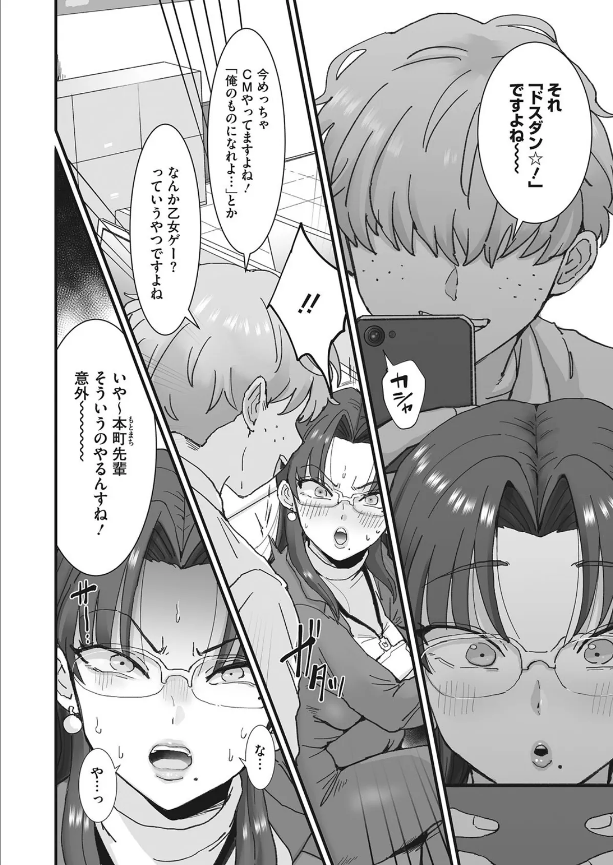 ドS後輩なんかに絶対負けない! 4ページ