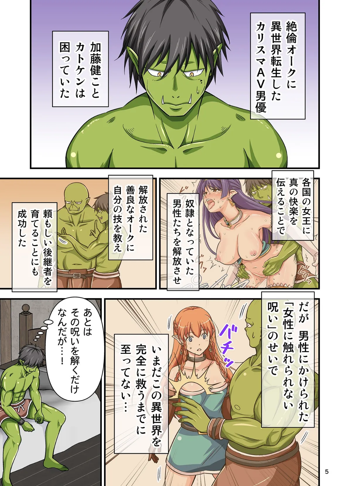 カリスマAV男優が絶倫オークに異世界転生した話。 (3) 5ページ