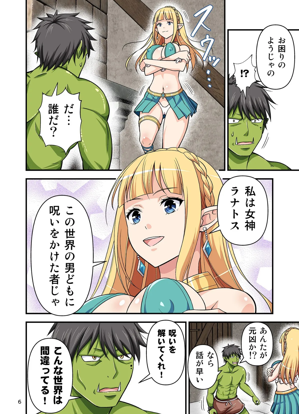 カリスマAV男優が絶倫オークに異世界転生した話。 (3) 6ページ