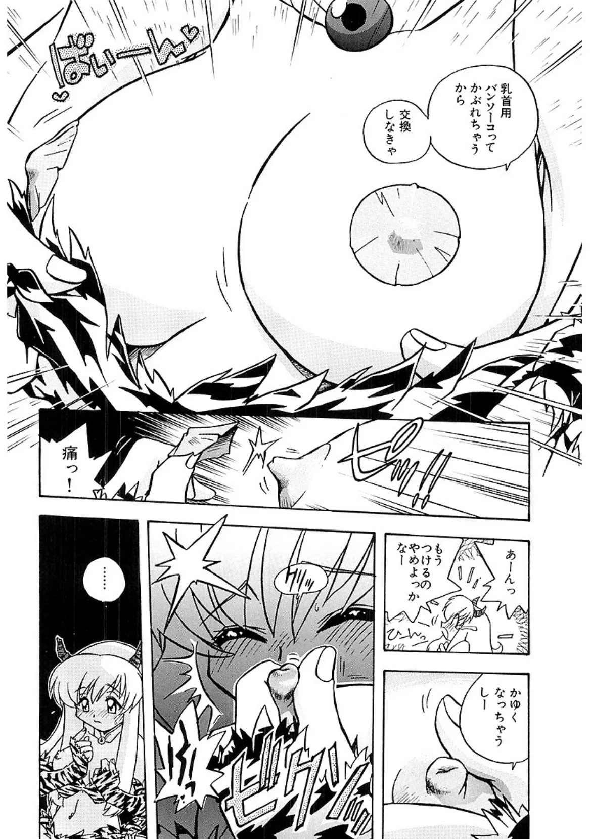 茜ちゃんPANIC! 10ページ