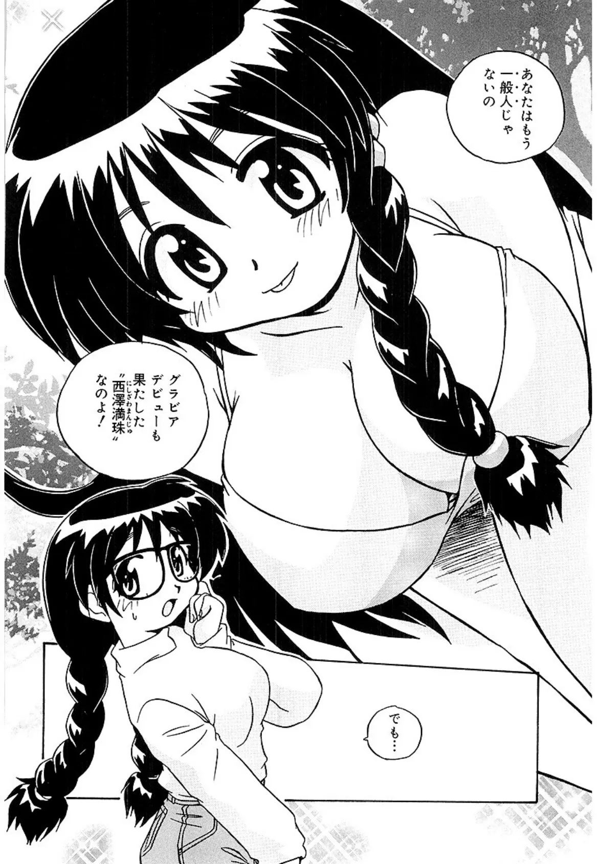 お願い満珠を守って! 10ページ