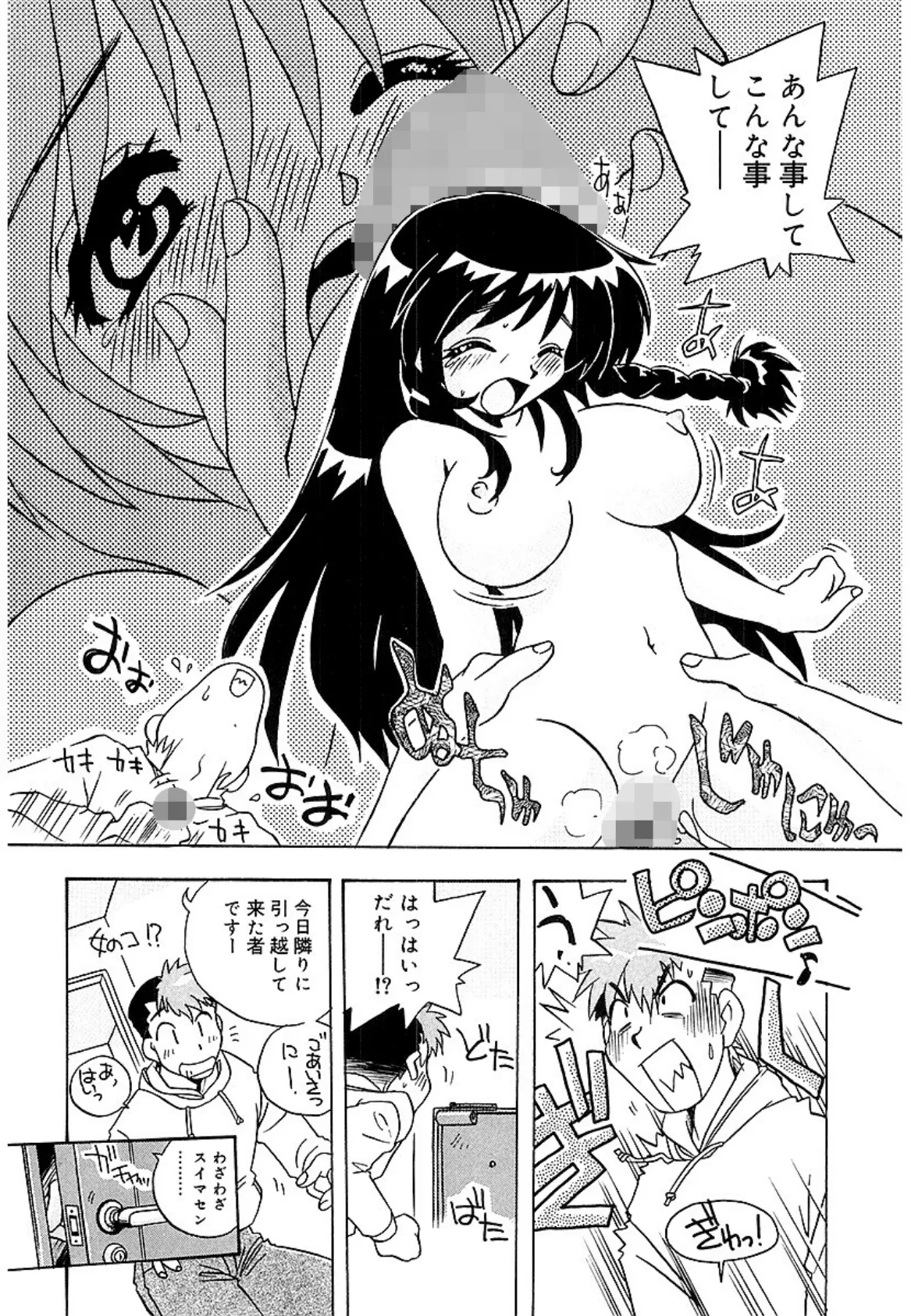 お願い満珠を守って! 6ページ