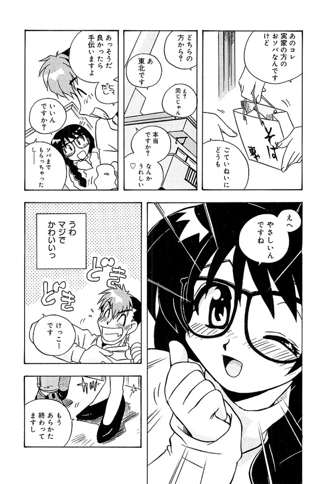お願い満珠を守って! 8ページ