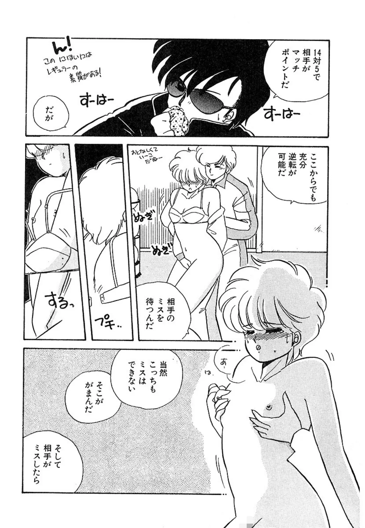 脱がしちゃイヤ! 10ページ