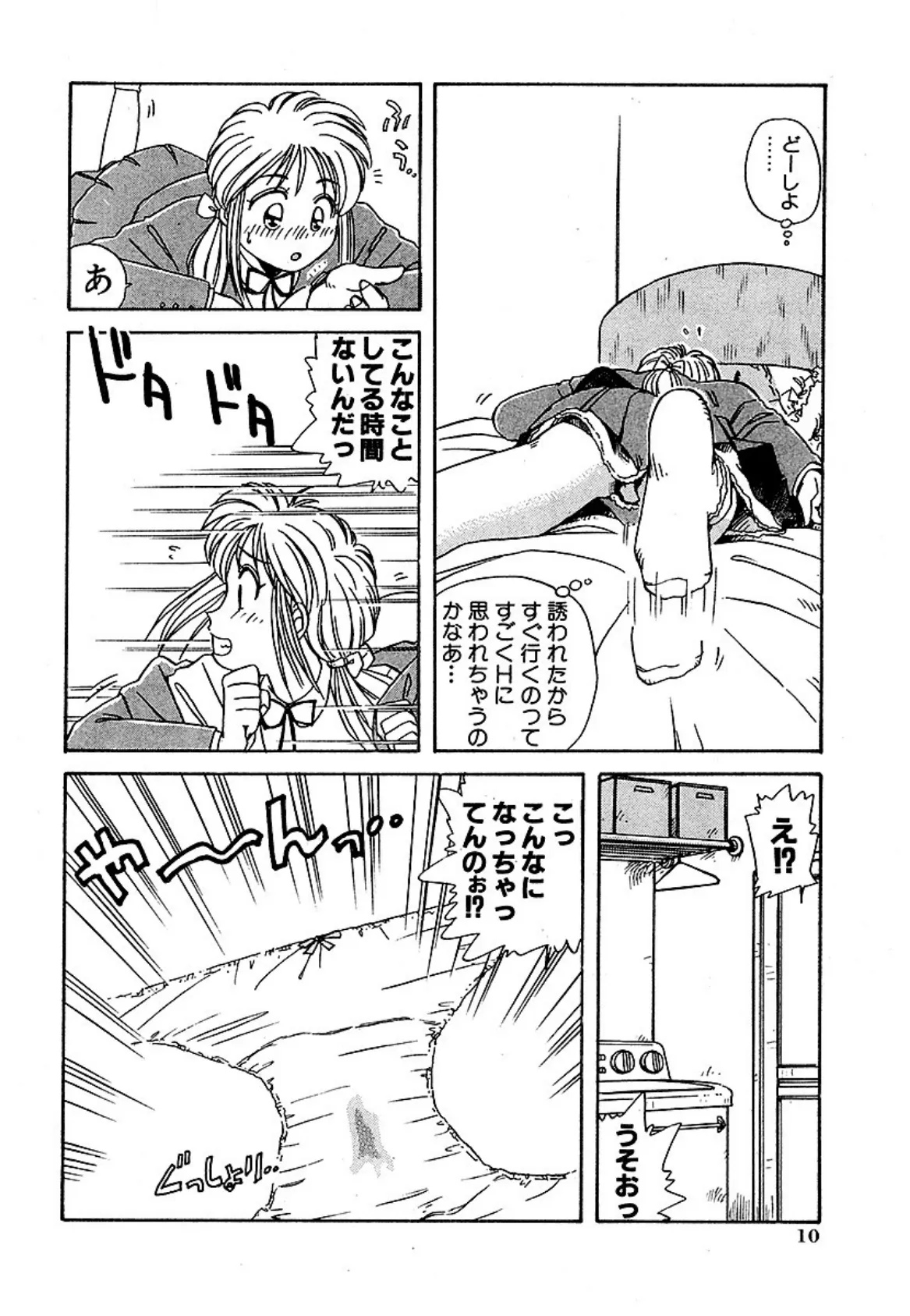 女のコちょっとH!?〜やさしくしてね〜 10ページ