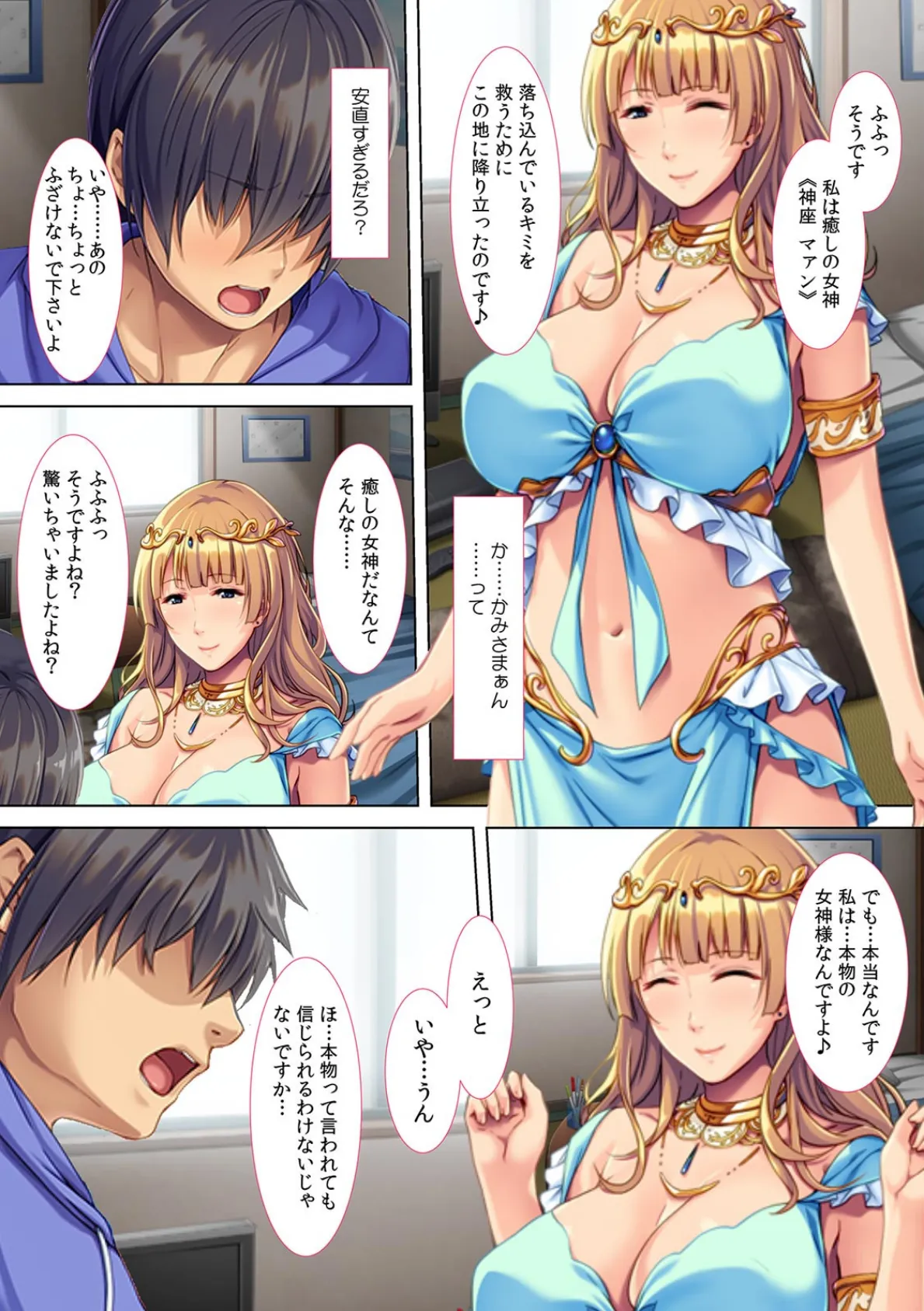 「どぷどぷって…ママの中に出していいんだよ?」一滴残らず受け入れてくれる母性本能全開エッチ【フルカラー】 8ページ