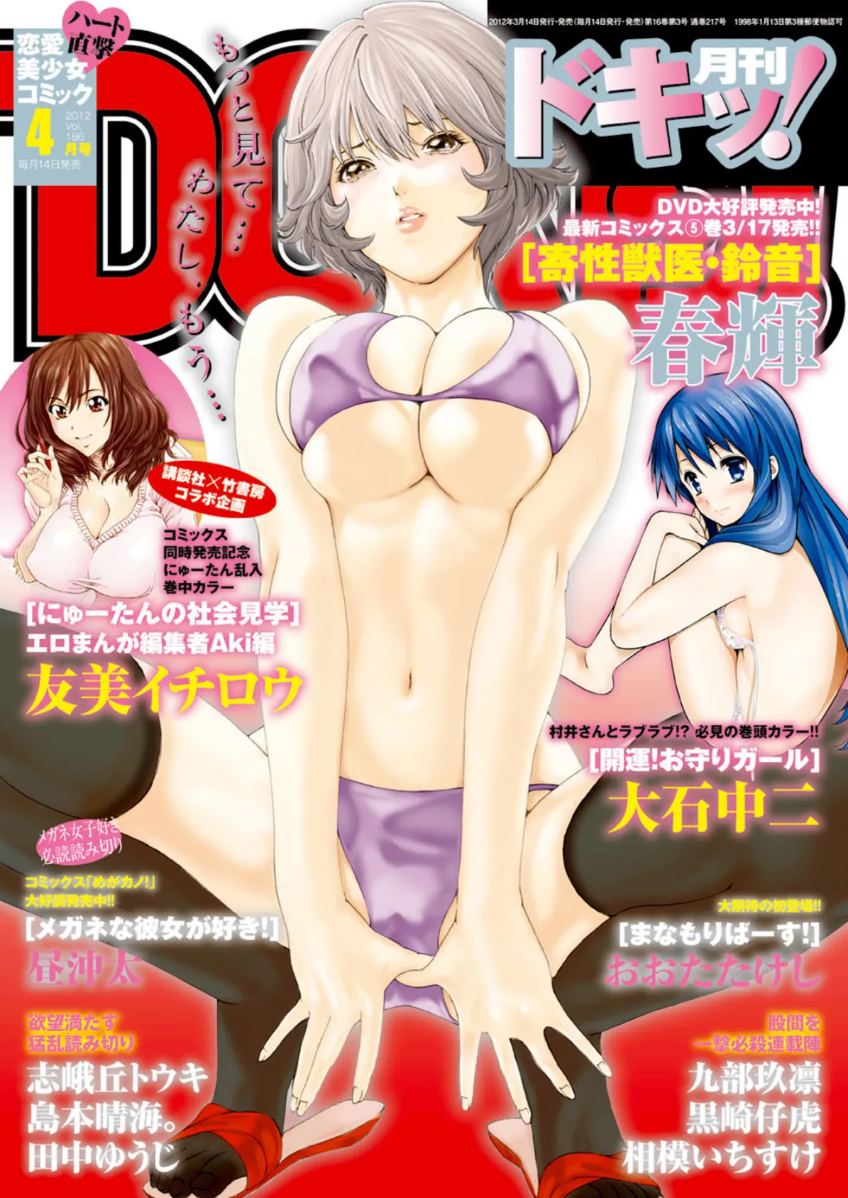 ドキッ! 2012年4月号