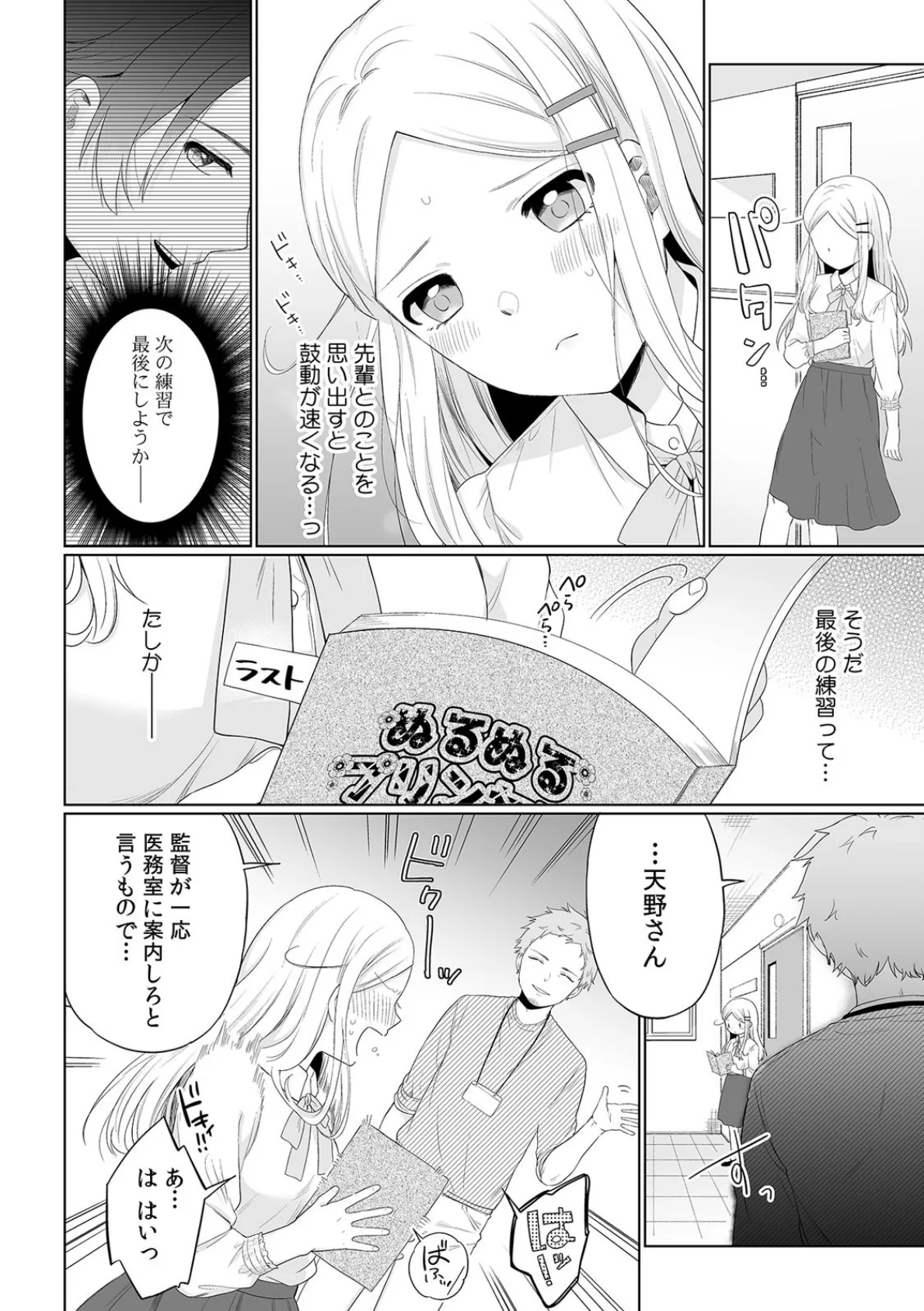 「そんなことまで言わせないで…」イケボの先輩とエロゲのセリフを手取り足取り淫行レッスン (3) 6ページ