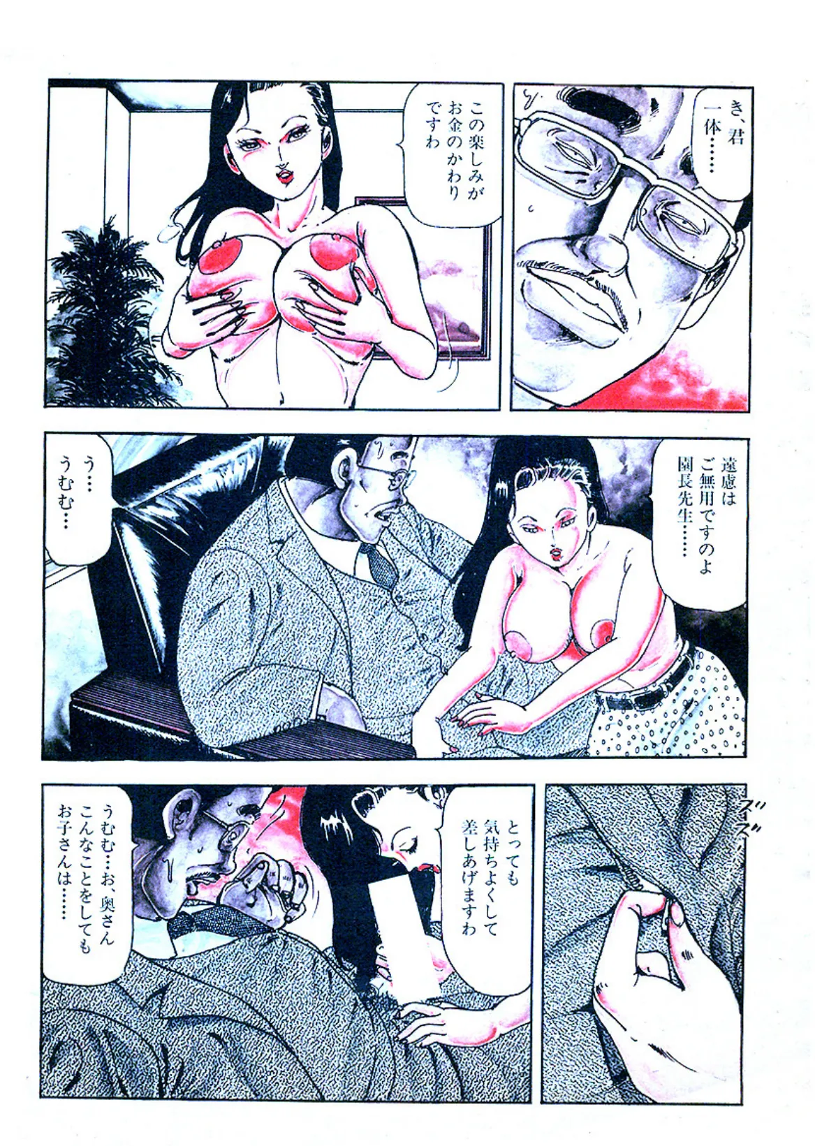 昭和エロ劇場!!狙われた熟妻たち 6ページ