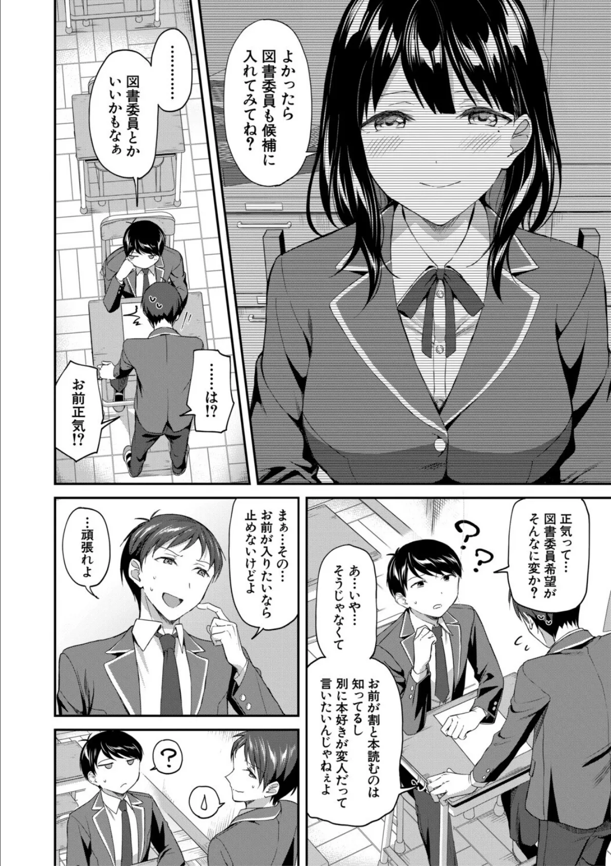 図書室のハーレム、生徒会も先生も！【1話試し読み付き】 6ページ