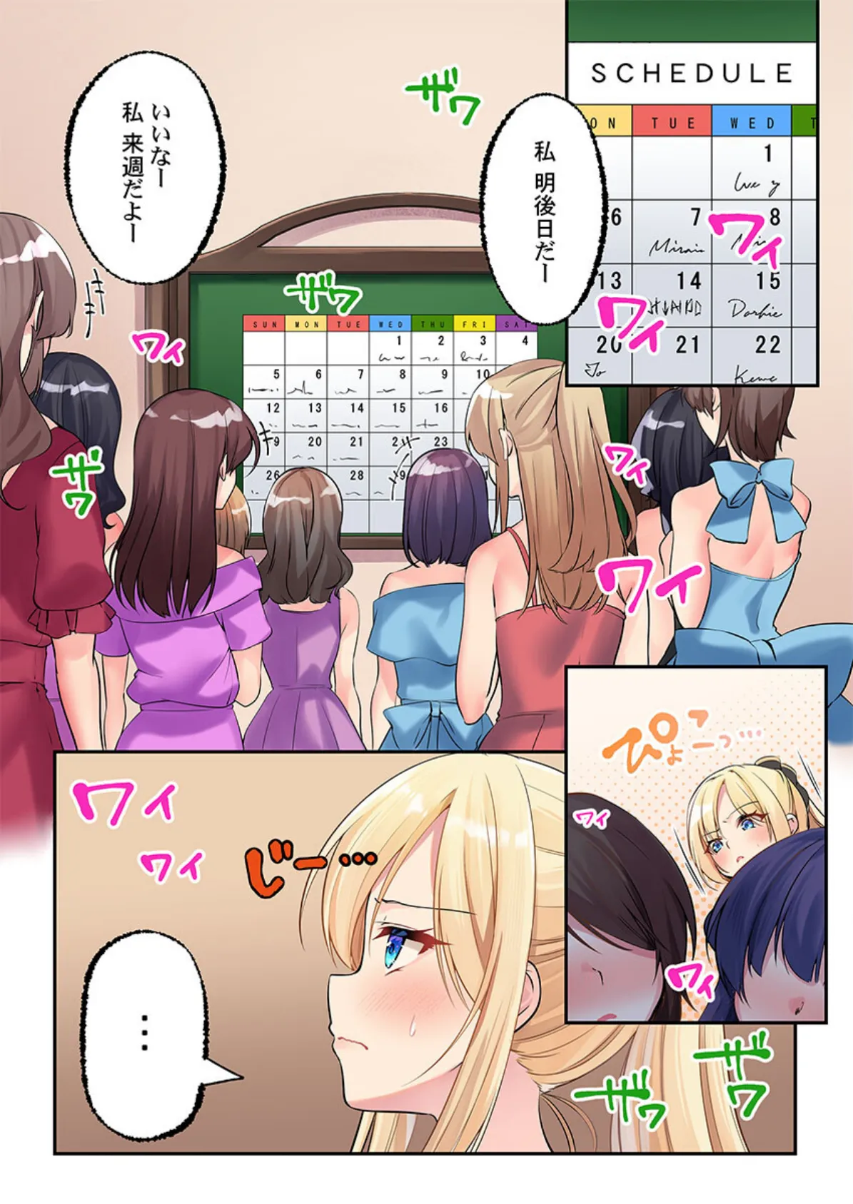 泡姫たちのハメ初め〜ピュア男しかいない世界で、俺だけドスケベ無双〜 【FANZA先行】5 3ページ