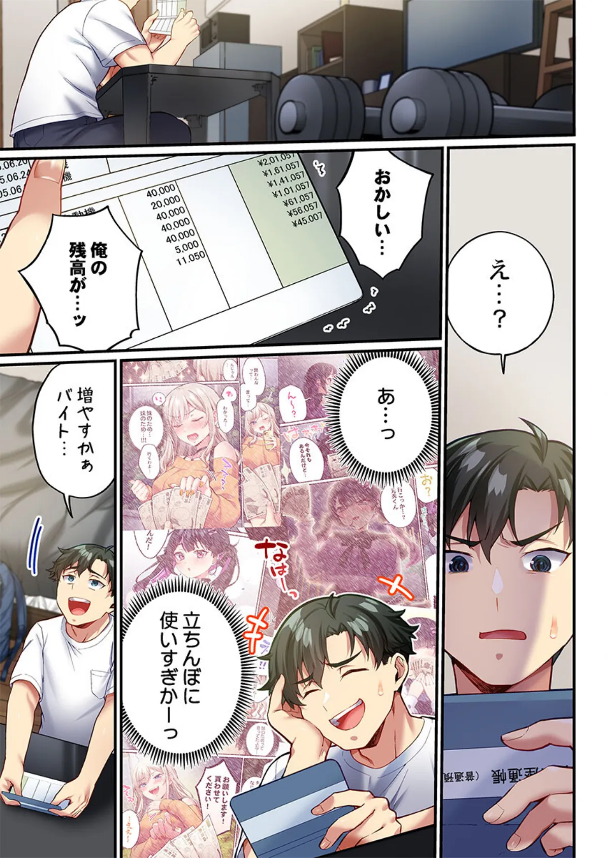 立ちんぼ女子、みんな元同級生でした12 3ページ