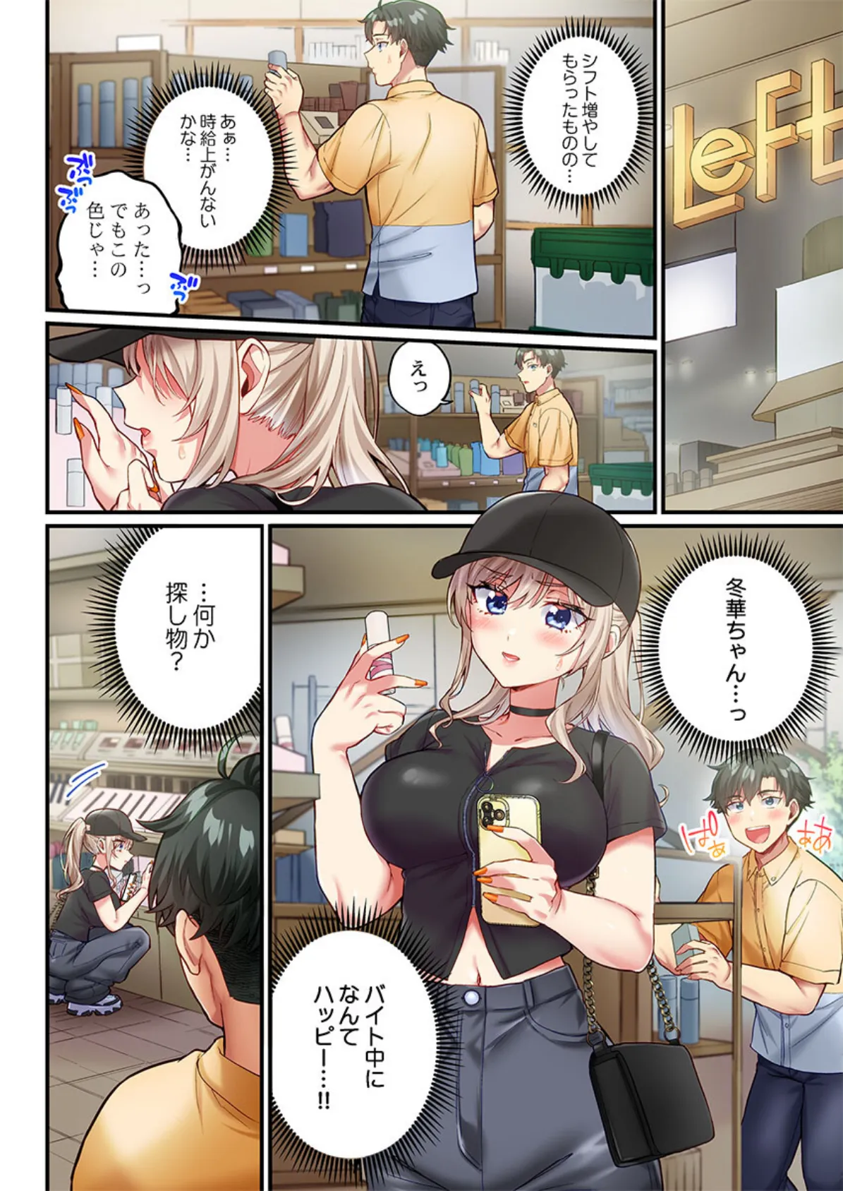 立ちんぼ女子、みんな元同級生でした12 4ページ