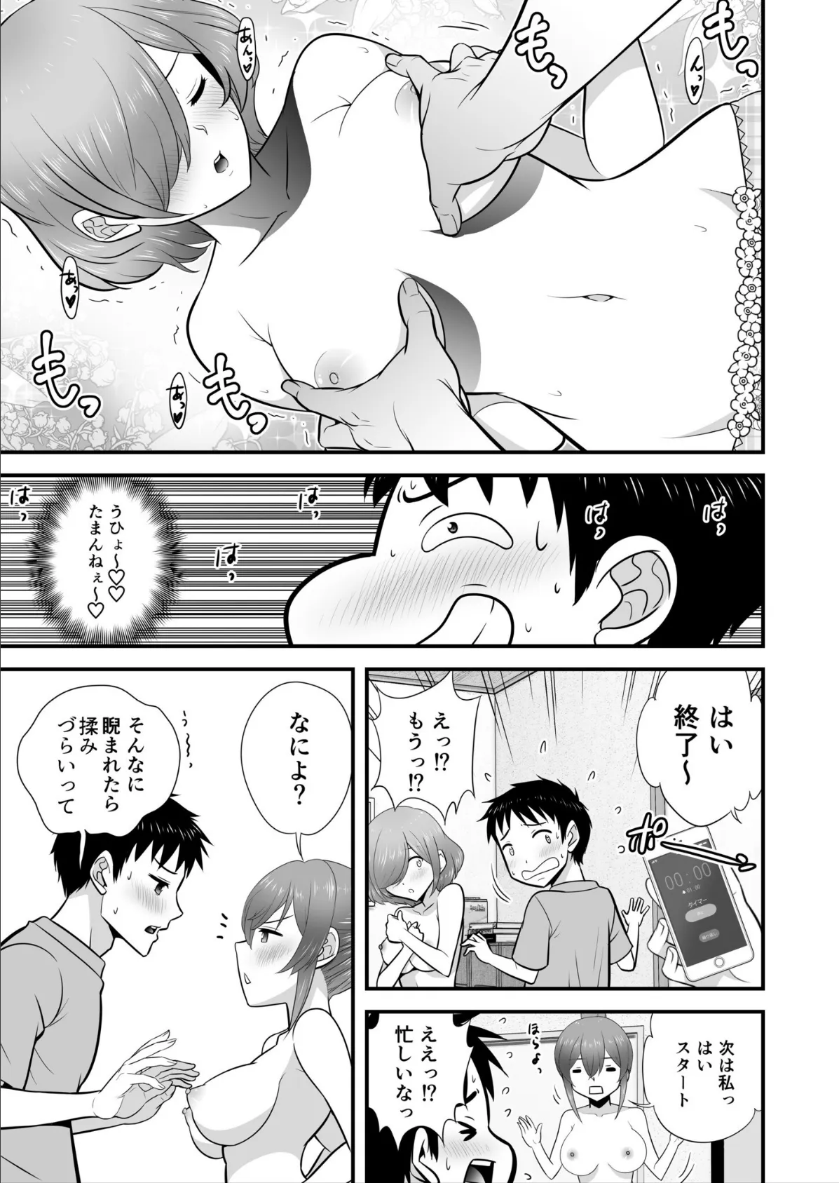 宅飲み!脱衣ハーレムゲーム!!〜罰ゲームからの猛烈ピストンで何度もナカイキ〜【合冊版】vol.2 5ページ