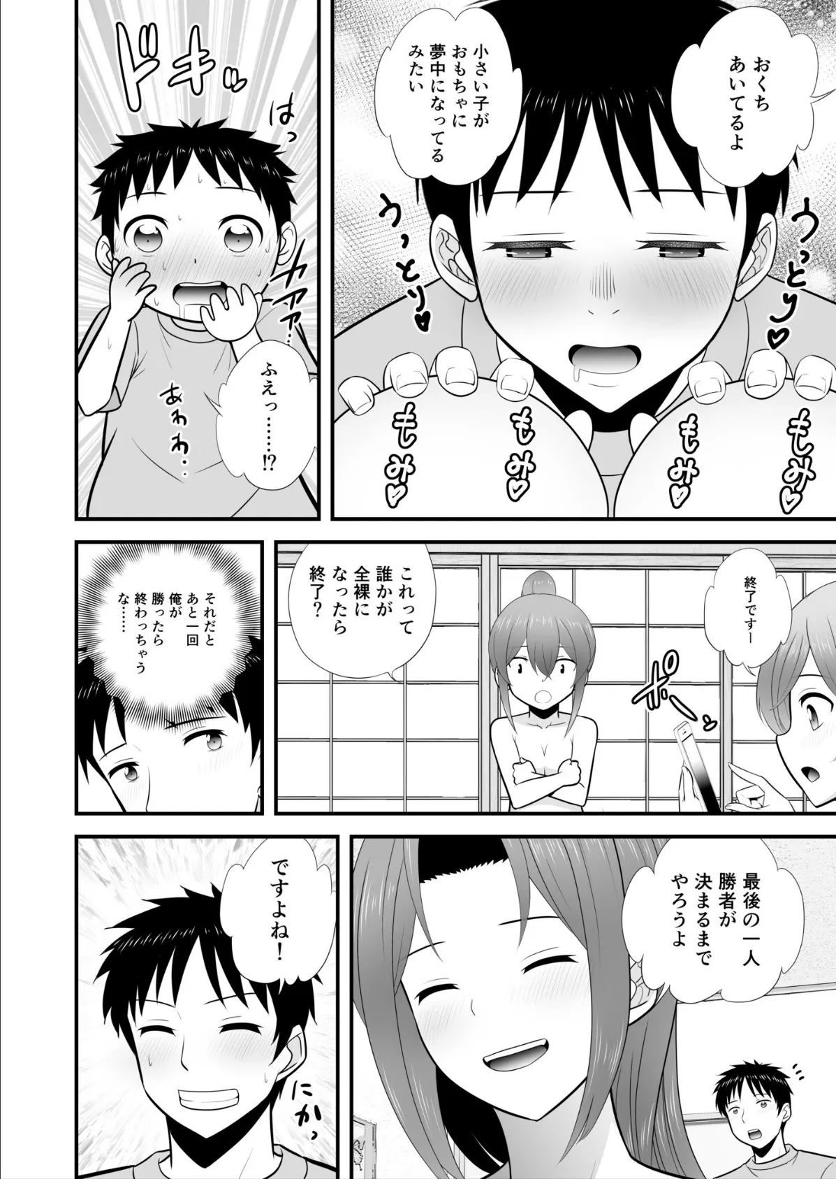 宅飲み!脱衣ハーレムゲーム!!〜罰ゲームからの猛烈ピストンで何度もナカイキ〜【合冊版】vol.2 8ページ