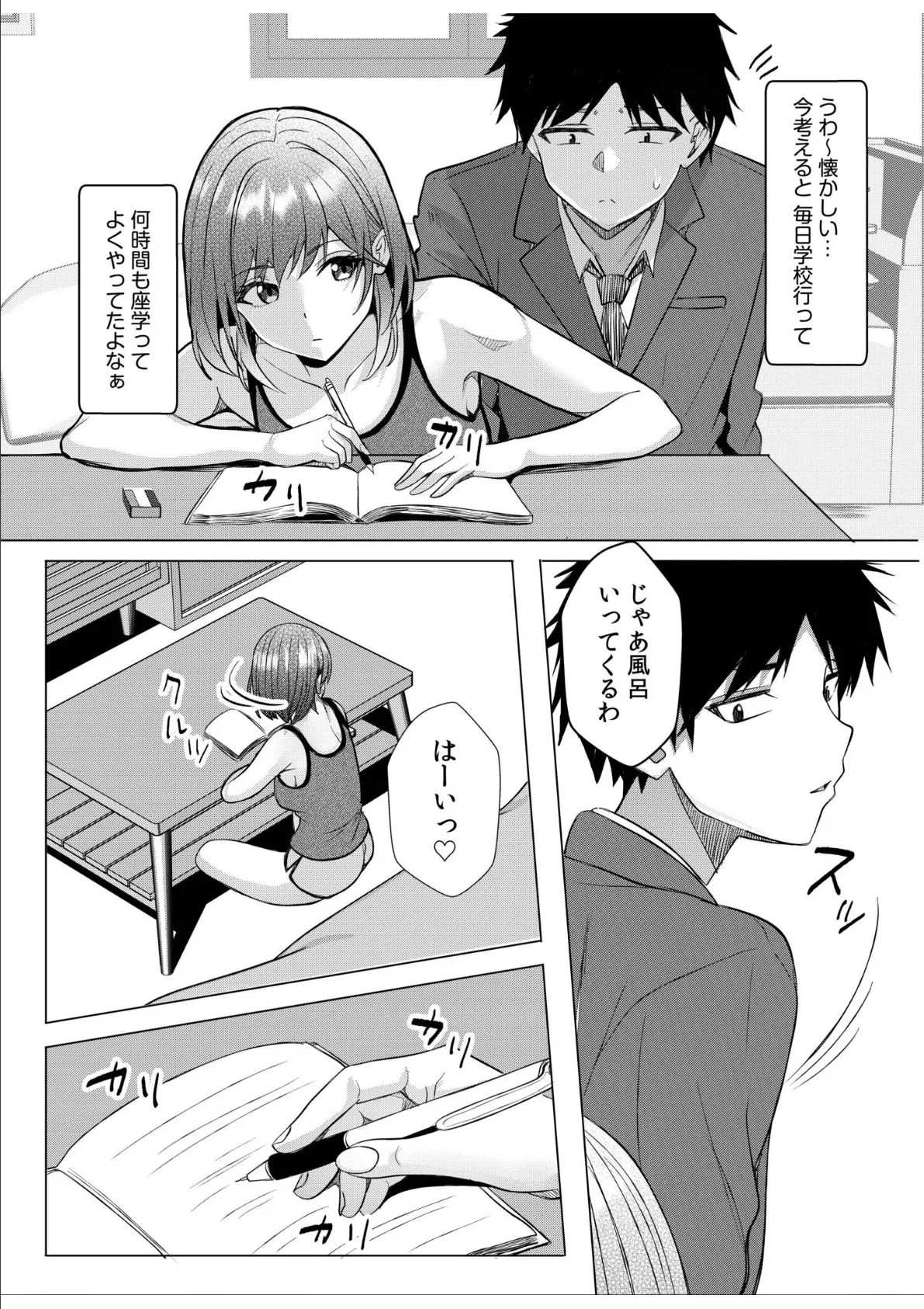 ギャルだくみ〜家出処女とのハメまくり同棲セックス〜（22） 4ページ