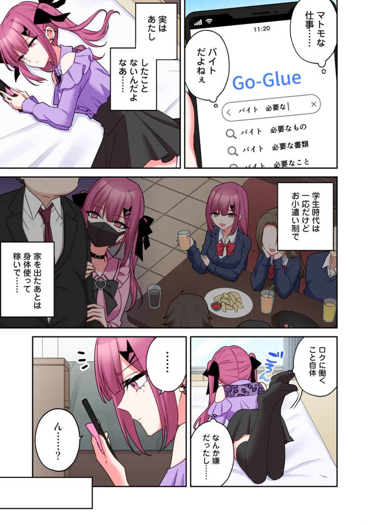 ××公園で出会った地雷女子のパコ美ちゃんと同棲する話 第9話 2ページ