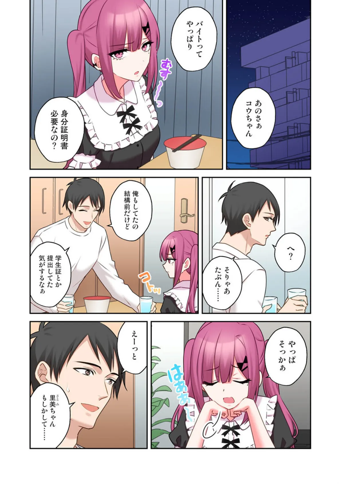 ××公園で出会った地雷女子のパコ美ちゃんと同棲する話 第9話 3ページ