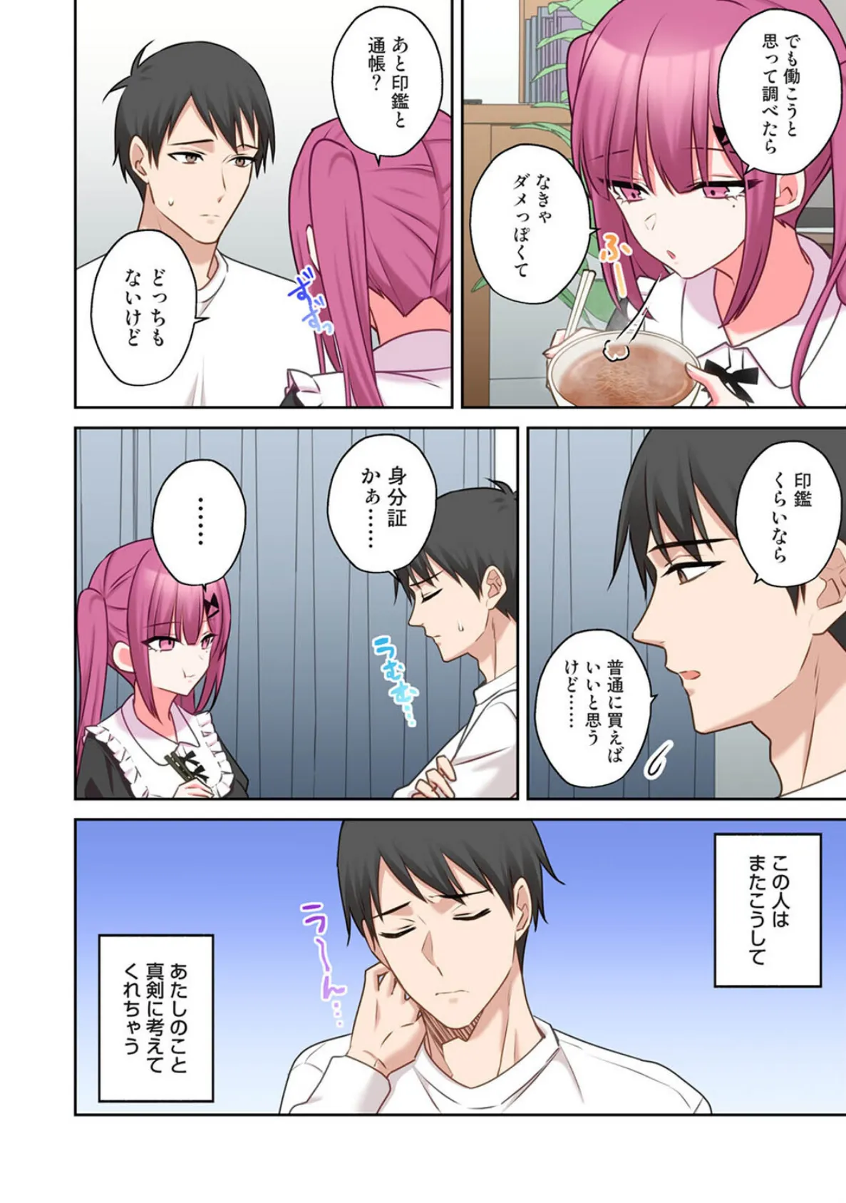 ××公園で出会った地雷女子のパコ美ちゃんと同棲する話 第9話 5ページ