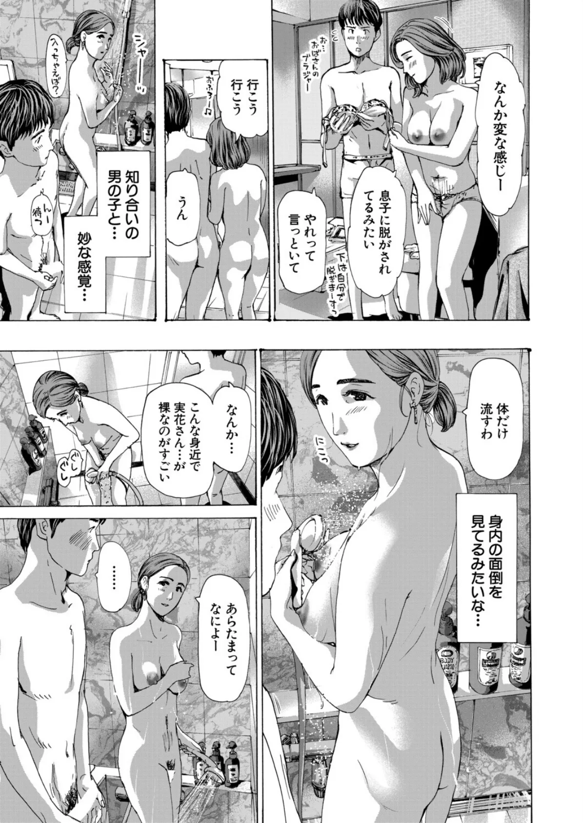 おばさんでいいよ2 （あさぎ龍） 3ページ