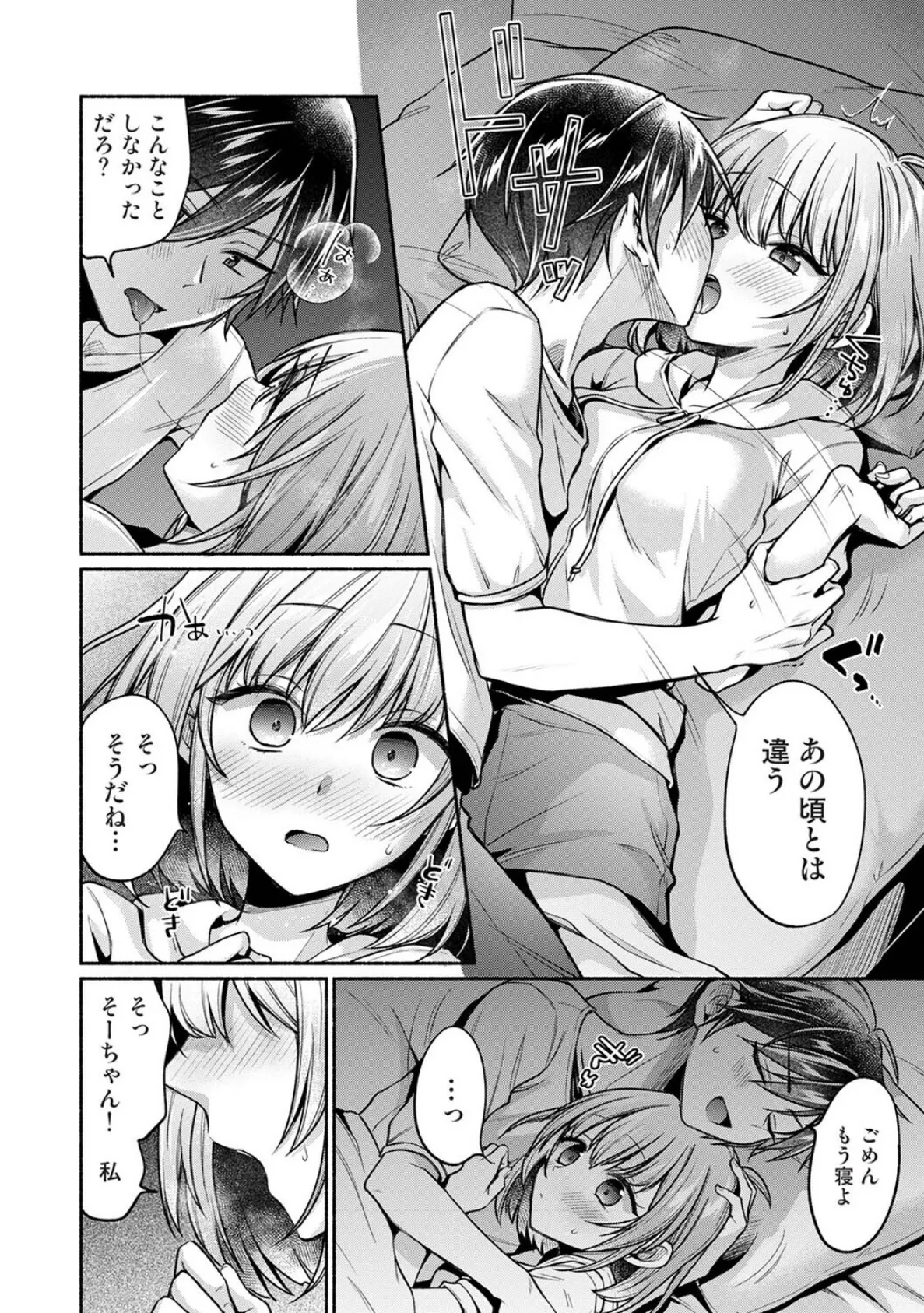 濡れるってこういうことなんだ… 幼馴染とエッチな勉強会 第12話 7ページ