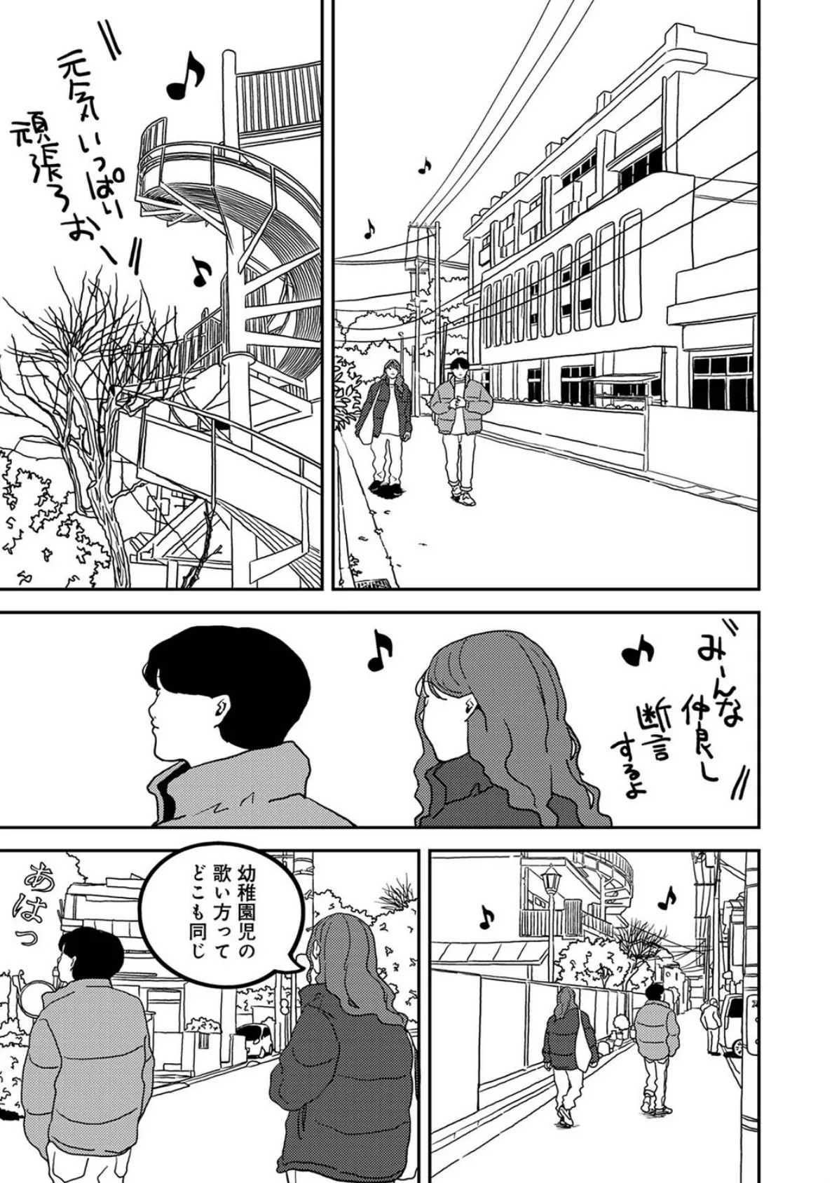 付き合って5年目のぼくらの性活 第54話 4ページ