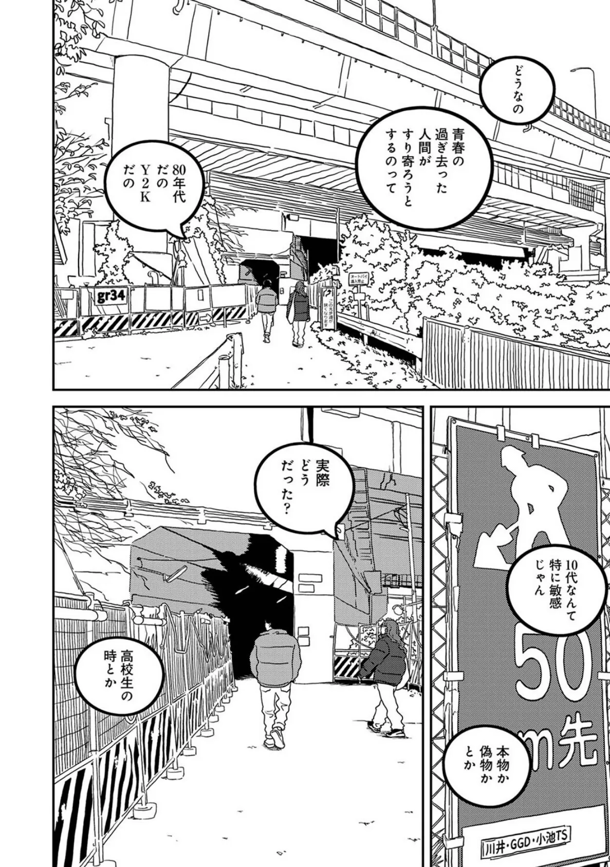 付き合って5年目のぼくらの性活 第54話 5ページ